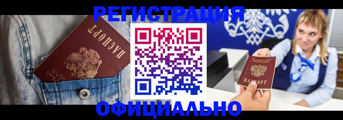 прописка 2025 в Казани