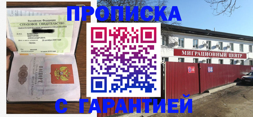 временная прописка в Казани