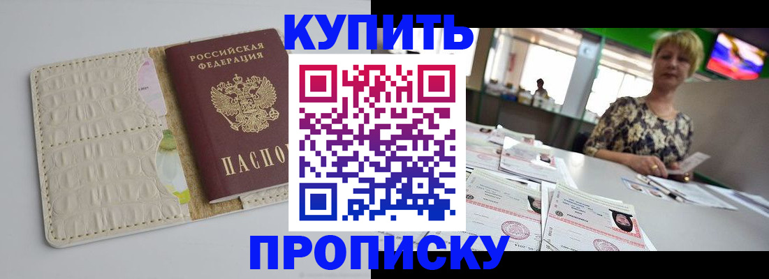 прописка штамп в Казани