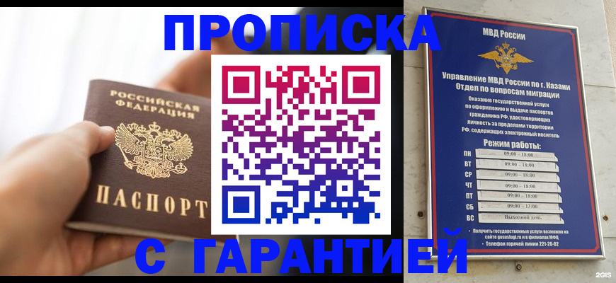 пропишу в квартире в Казани